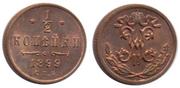 1/2 копейки 1899 года,  Николая II