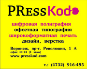 Открытки Воронеж,  печать и изготовление открыток в Воронеже
