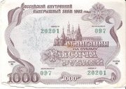 Облегации 1992 года