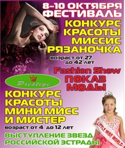 Конкурс Красоты  