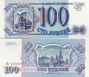 купюры 1993г, 1961г, 1965г.